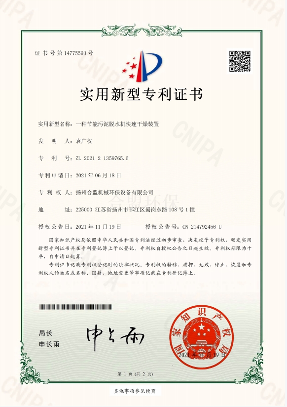 一種節能污泥脫水機疾速枯燥裝配